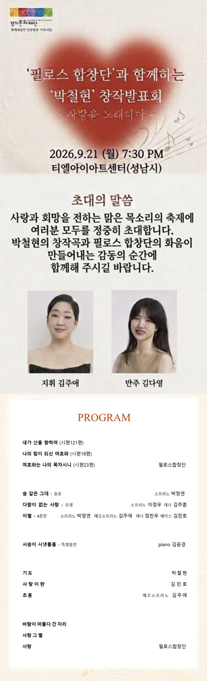 필로스 합창단 초대장 전체